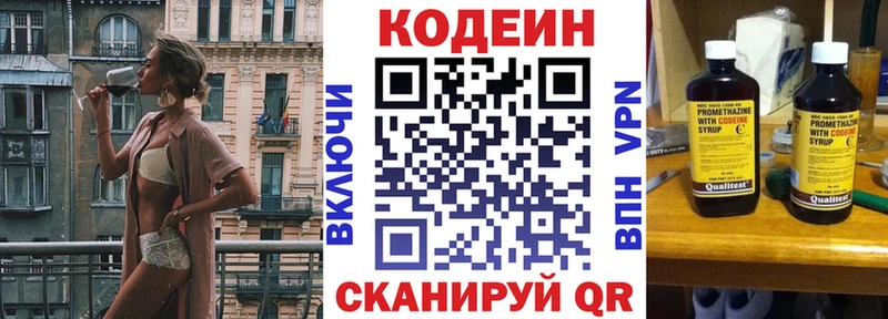 Codein напиток Lean (лин)  Таруса 